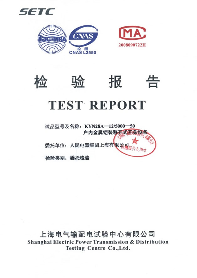人民电器产品资质、荣誉证书与输配电设备产品证书全景解读